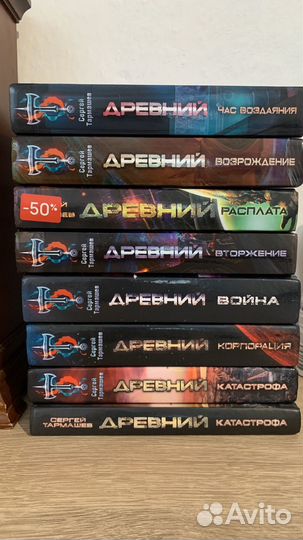 Книги С. Тармашева Древний