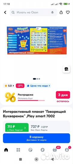 Говорящий букварь