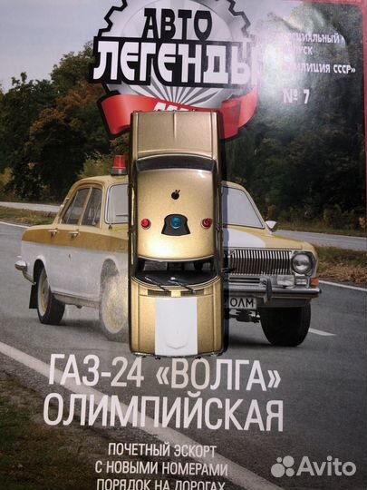 Модель автомобиля 1/43 газ24