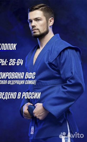 Самбовка для мальчика