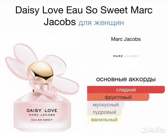 Духи Daisy Love Eau So Sweet Marc Jacobs 100мл