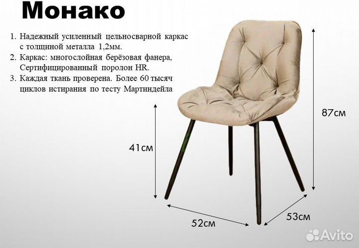 Стул Монако