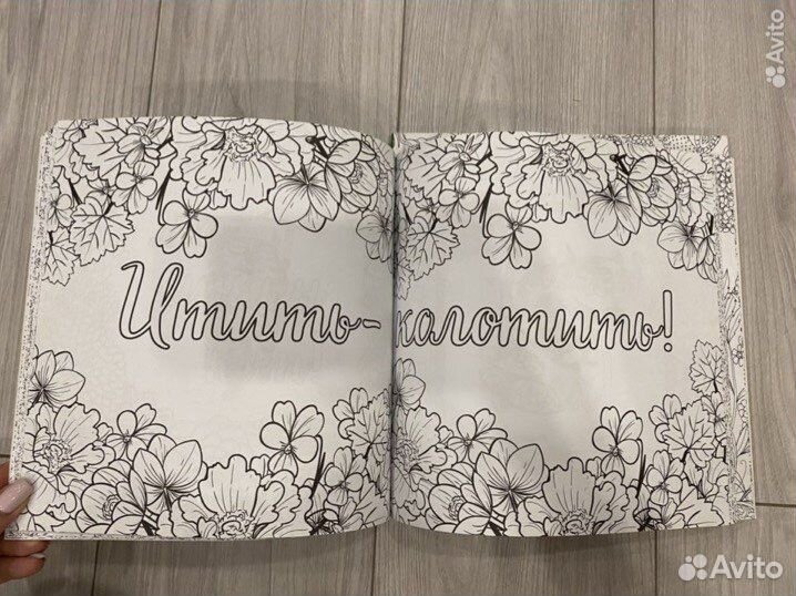 Раскраска антистресс