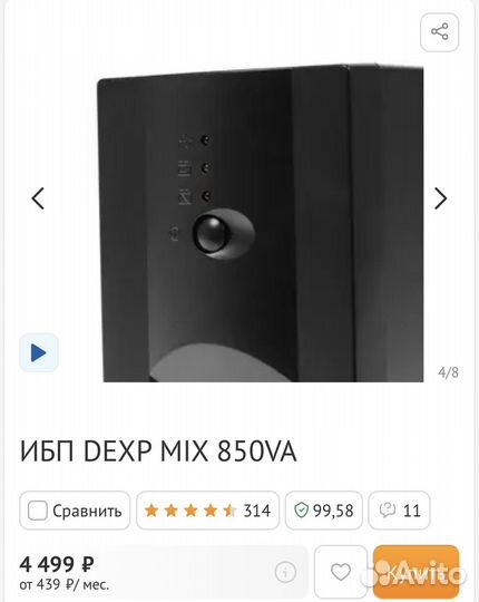 Ибп dexp MIX 850