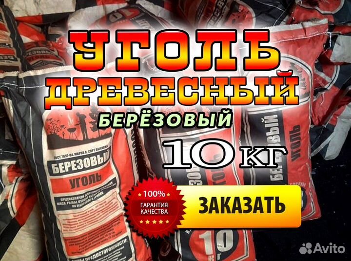 Древесный Уголь 10 кг Оптом Березовый