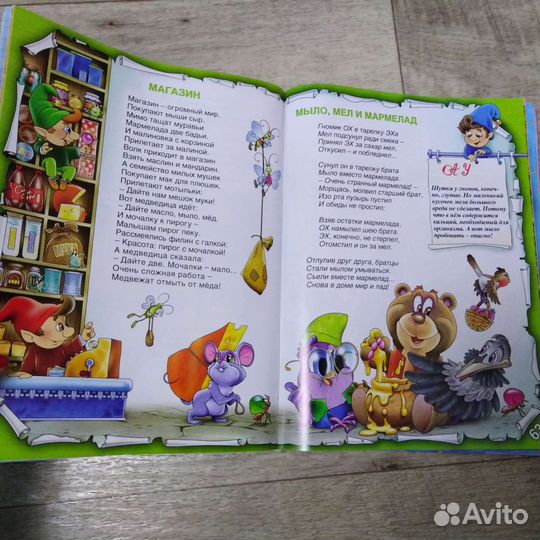 Весёлая книга про алфавит в стихах