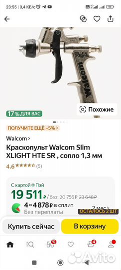 Краскопульт welcome