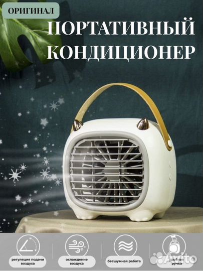 Вентилятор настольный с увлажнительем