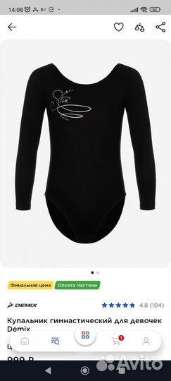 Купальник гимнастический