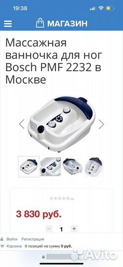 Массажная ванночка для ног Bosch PMF 2232