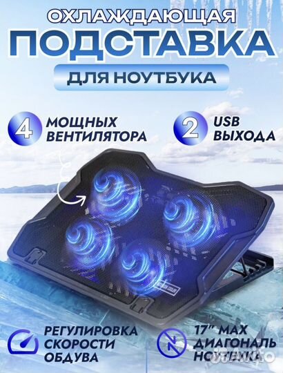 Подставка для ноутбука охлаждающая 4 кулера