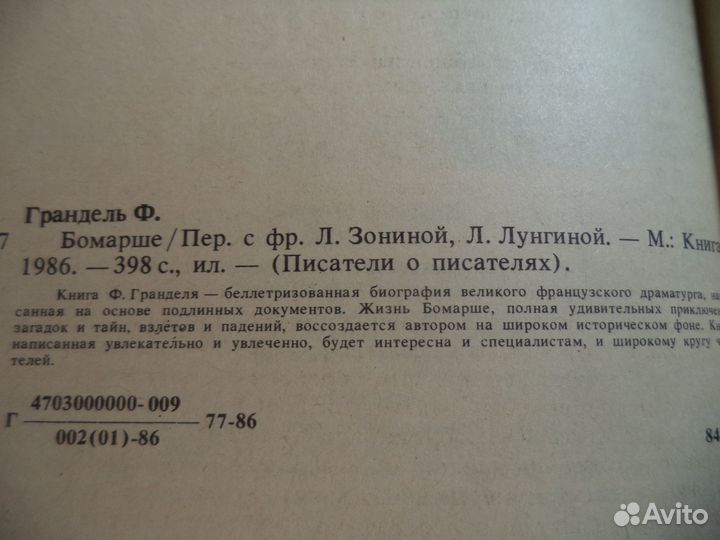 Грандель. 
