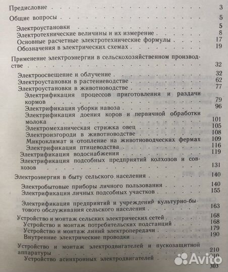 Справочник сельского электрика. 1988