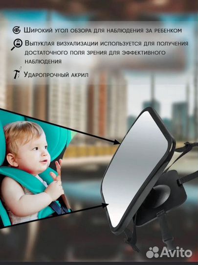 Зеркало для наблюдения за ребенком в авто