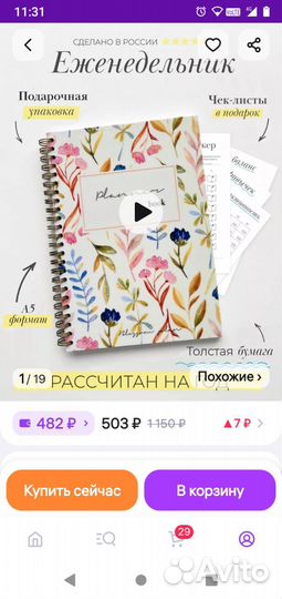 Ежедневник, на год