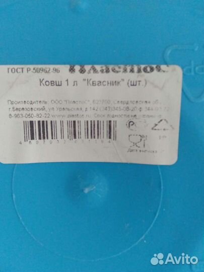 Ковш 1л Квасник (пластос)