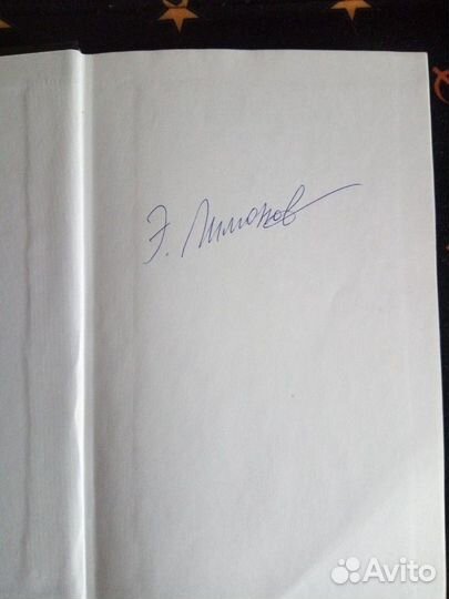 Книга с автографом Эдуарда Лимонова