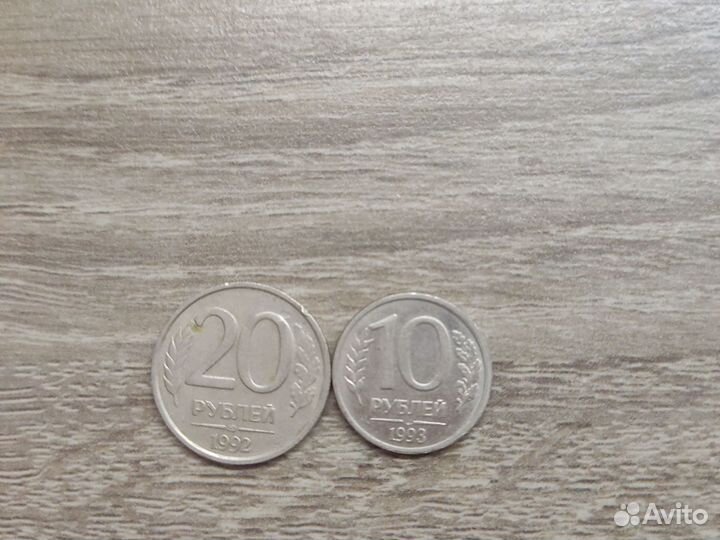 Монеты 20 рублей и 10