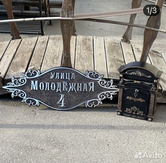 Адресная табличка на дом