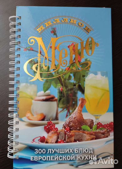 Миллион меню