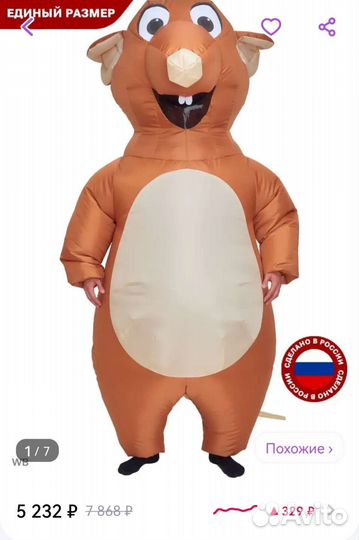 Надувной костюм 