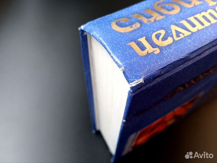 7000 заговоров Степанова