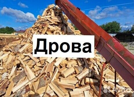 Дрова
