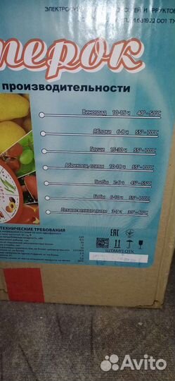 Сушилка для фруктов.Новая