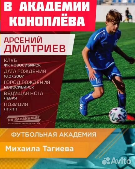 Тренер по футболу