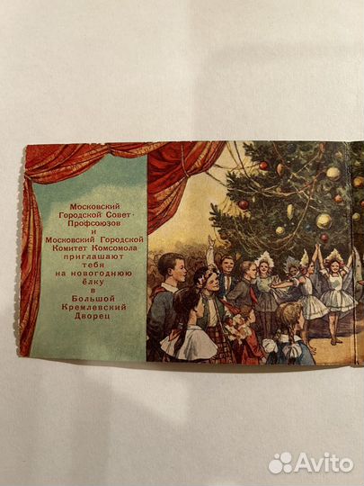 Билет на Елку пригласительный 1962 год