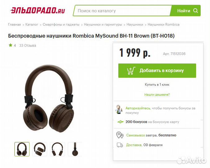 Беспроводные наушники Rombica