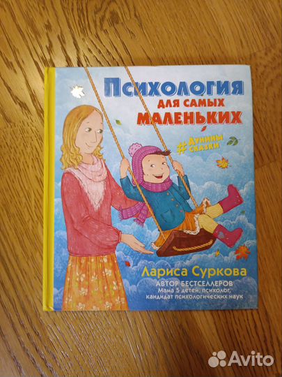 Книга Психология для самых маленьких, Л. Суркова