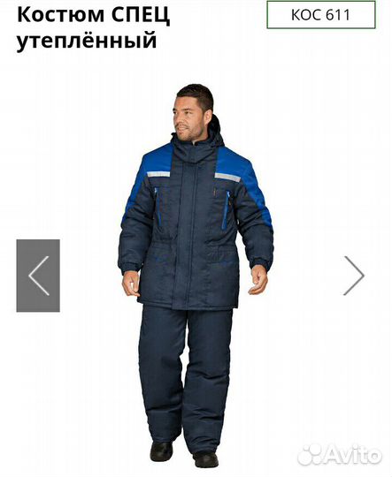 Костюм рабочий