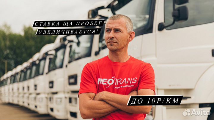 Водитель категории Е