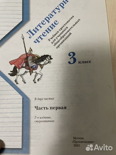 Литературное чтение 3 класс, Л. А. Ефросинина