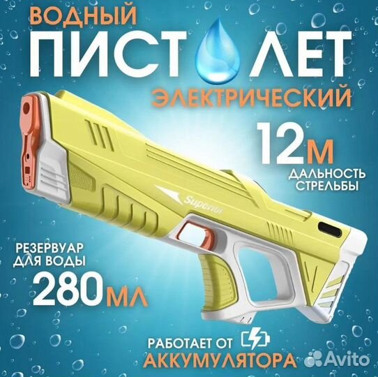 Детский пистолет водный бластер