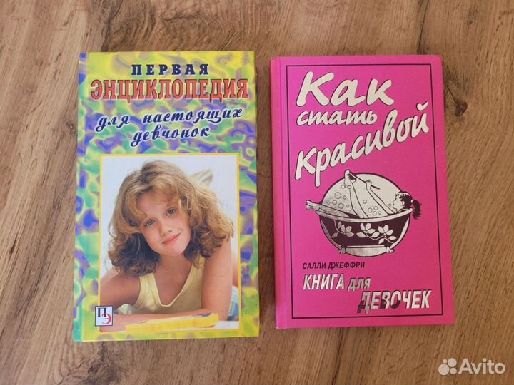 Книги для девочек подростков