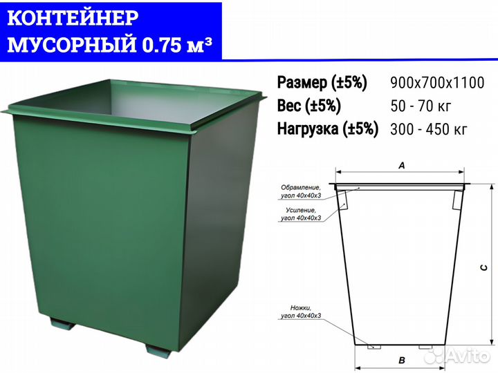 Мусорный бак 0,75 м3 G2252