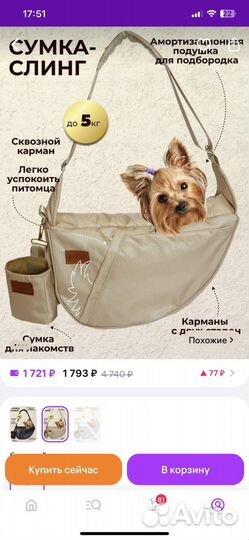 Сумка слинг для собак переноска