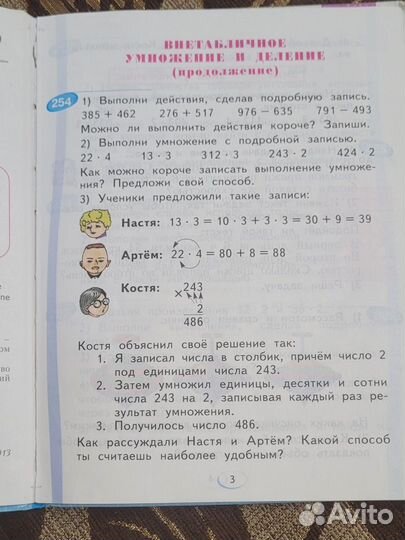 Учебник математика 3 класс