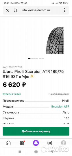 Pirelli Scorpion 185/75 R16 93T