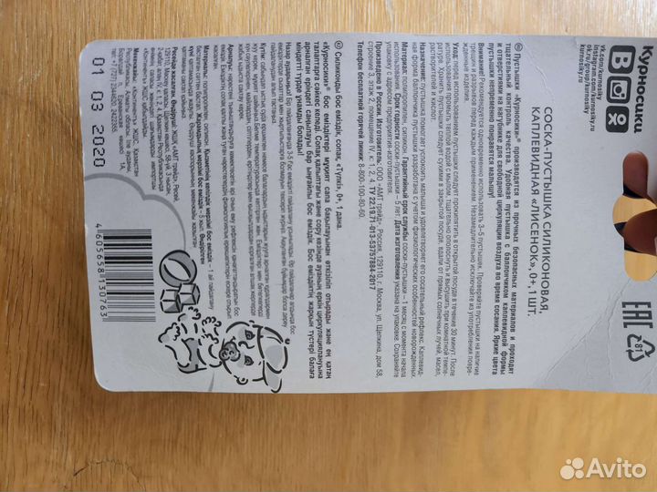 Пустышка - соска