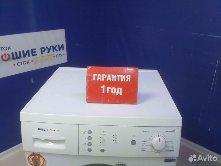 Стиральная машина бу bosch с гарантией 1 год