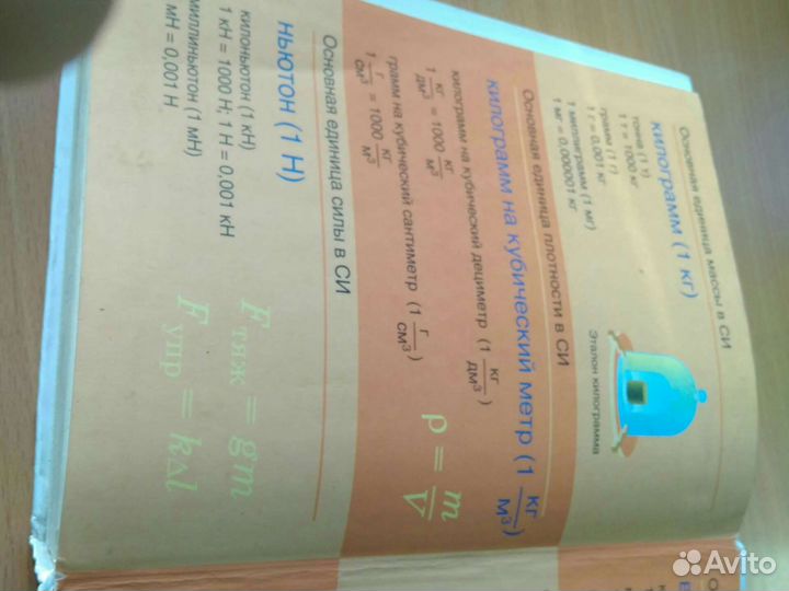 Физика 7 класс А.В. Перышкин