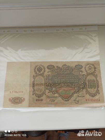 Банкноты царской России и СССР