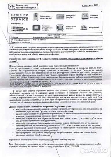 Концентратор кислорода JAY-10