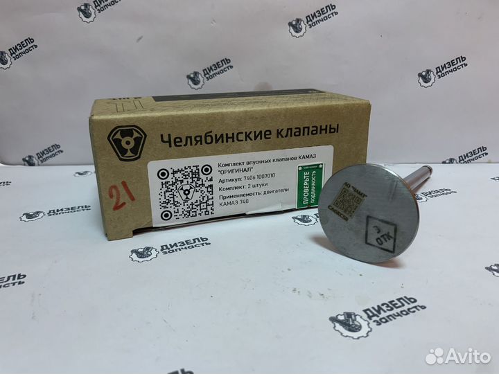 Клапан выпускной камаз 740 чамз камаз евро 1,2,3,4