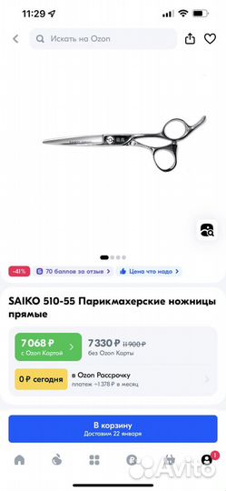 Saiko 510-55 Парикмахерские ножницы прямые