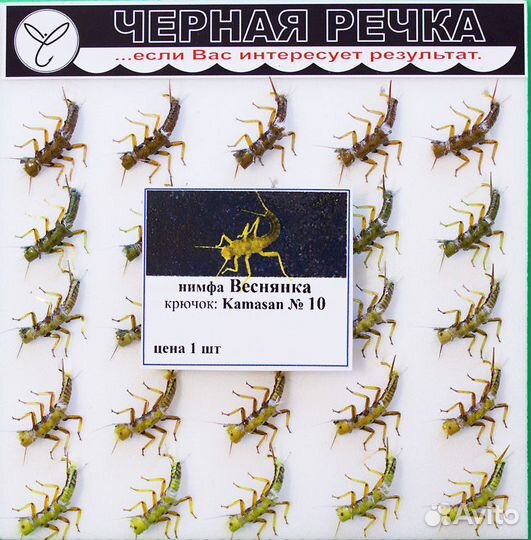 Нимфа Веснянка кр Kamasan №10 чр 5853 10 (25 шт. в