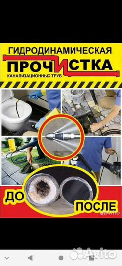 Прочистка канализации устранение засоров